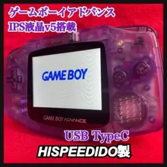 【最高画質IPS液晶v5搭載】ゲームボーイアドバンス本体クリアパープル