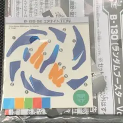 【未開封品】ベイブレードバースト ステッカー/B-130 エアナイトのサムネイル