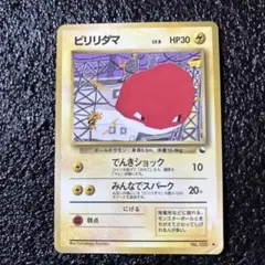ビリリダマ　PSA10 ● 拡張シート第2弾(赤版)　旧裏 2026年最新】ビリリダマの人気アイテム - メルカリ