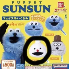 PUPPET SUNSUN フェイスぬいぐるみ スンスンA - メルカリ