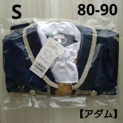 新品☆プティマイン S 80 90 なりきりプリンス アダム ブルー