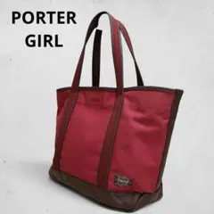 美品　PORTER GIRL トートバック 赤×茶 A4可 ボーイフレンドトートのサムネイル