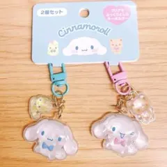サンリオ キーホルダー2個セット（お揃いニコにこ） シナモン シナモロール