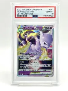 2026年最新】ミュウツーVstar rrr psa10の人気アイテム - メルカリ