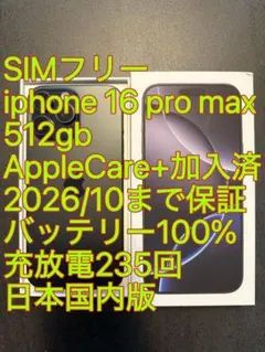 iphone 16 Pro max 512gb バッテリ100% 充放電235回