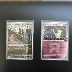 即日発送可❗️ロケット団のミミッキュ Rミラー　ロケット団のダグトリオ AR