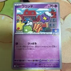 フワンテ　234/SV-P プロモ　ひっぱる