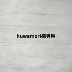 【huwamori様専用】タオルガーゼハンカチ　3点セット×3　ハンドメイド