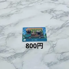 【訳あり】どうぶつの森 amiibo＋ ベーグル