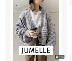 jumelle ボリュームスリーブカーディガン グレーのサムネイル