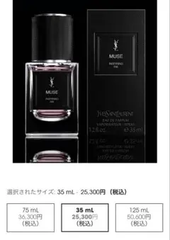 新品未使用 Yves Saint Laurent MUSE 35mL