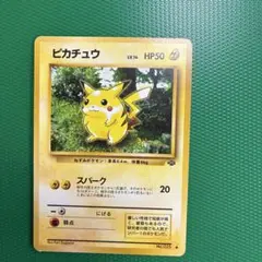 2026年最新】ポケモンカード 旧裏 ピカチュウの人気アイテム - メルカリ