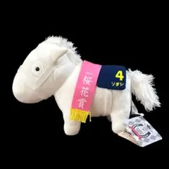 サラブレッドコレクション ぬいぐるみ2 第81回 桜花賞 ソダシ - メルカリ