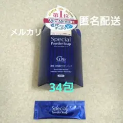 キュア　cure スペシャルパウダーソープ　34包のサムネイル