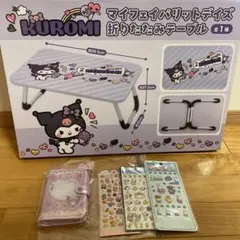 2026年最新】クロミ テーブルの人気アイテム - メルカリ