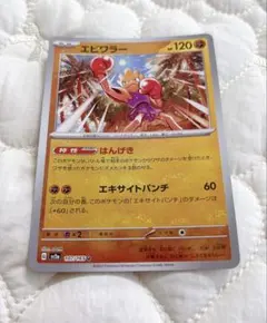 エビワラー U スカーレット&バイオレット 強化拡張パック ポケモンカード15…のサムネイル