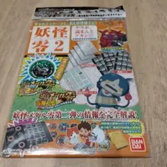 妖怪ゲラポプラス　妖怪零2　妖怪ウォッチ　ファイル　メダルポケット