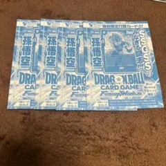 フュージョンワールド　孫悟空　Ｖジャンプ　付録　4コンセット