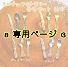 まめろꪔ̤̮ 様 リクエスト 2点 まとめ商品