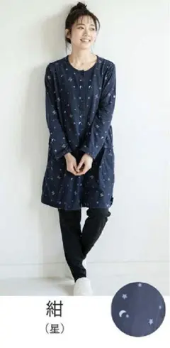 授乳口付き長袖マタニティパジャマ（パンツ付き） ネイビー 星柄 L