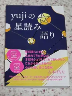 yujiの星読み語り