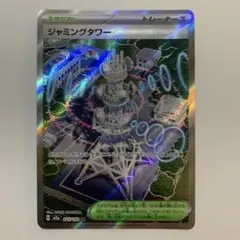 ジャミングタワー SR MEGA ハイクラスパック MEGAドリームex 22