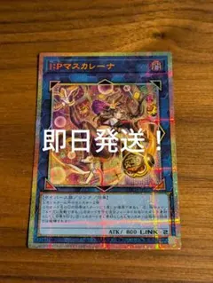 I:Pマスカレーナ 絵違い プリズマティックシークレットレア 1枚 - メルカリ