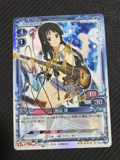 【世界で1枚】けいおん! 平沢唯　直筆サイン　プレシャスメモリーズ　プレメモ けいおん プレシャスメモリーズ 平沢唯 サイン - メルカリ