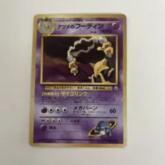 2026年最新】ポケモンカード フーディン Eの人気アイテム - メルカリ