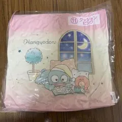 ハンギョドン　クッションピンク