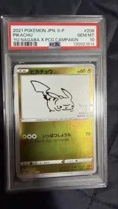 石*井様 【PSA10】ピカチュウ YU NAGABA プロモ 208/S-P | Mercari