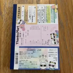 パロディメモ Thanks Mart クラックスのサムネイル