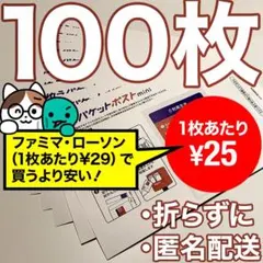100枚）ゆうパケットポストmini 専用封筒 _4281のサムネイル