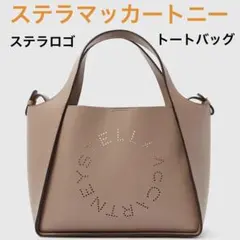 【大幅値下げ】ステラマッカートニー　ロゴ　クロスボディ　トートバッグのサムネイル