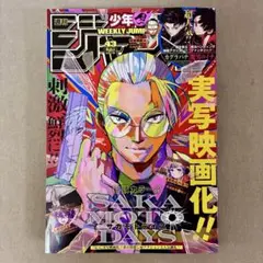 ◎切り取り無し◎ 週刊少年ジャンプ43号 10月6日号