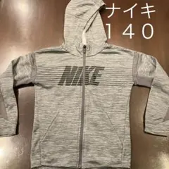 NIKE　グレー　パーカー　ジップパーカー　140
