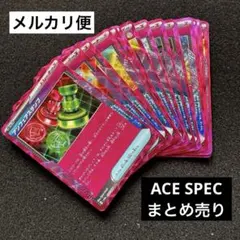 アンフェアスタンプなど　エーススペック　合計17枚　まとめ売り　ポケカ