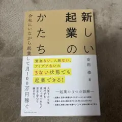 新しい起業のかたち
