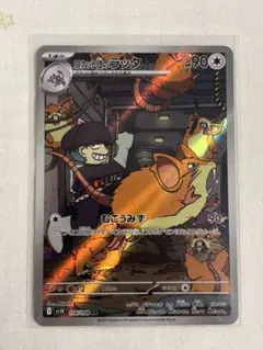 ロケット団のラッタ AR SV10 ロケット団の栄光 108/098