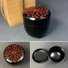 04D267 送料無料　棗　茶道具　漆器　茶室のサムネイル