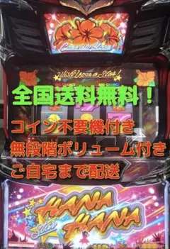 S スターハナハナ　実機のサムネイル