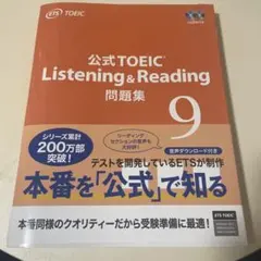 TOEIC Listening & Reading 公式問題集 1〜9巻 公式TOEIC Listening &Reading 問題集9最新版の公式問題集はオレンジ