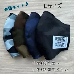 お得セット♪ ハンドメイドマスク　✿︎Lサイズ✿︎