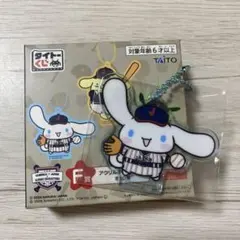 タイトーくじ　サンリオ　シナモロール　アクリルキーホルダー　侍ジャパン Ｆ賞