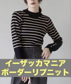 ストライプリブニット長袖のサムネイル
