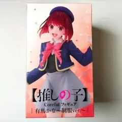 2026年最新】Coreful フィギュア 有馬かな 制服ver.の人気アイテム