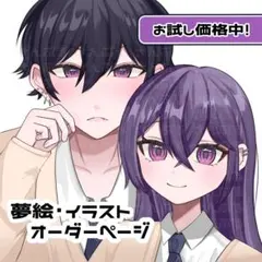 夢絵・イラストオーダー