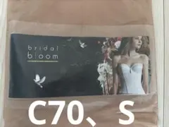 bridal bloom ブライダルインナー　ビスチェc70＋ガードルs