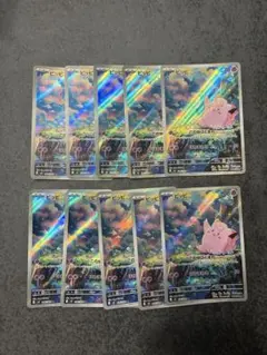 ピッピ　ピィ　AR 各5枚 ポケモンカード ピィ ピッピ AR 各5枚 10枚セット まとめ売り - メルカリ
