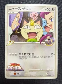 m*k様 ニャースM 017/22